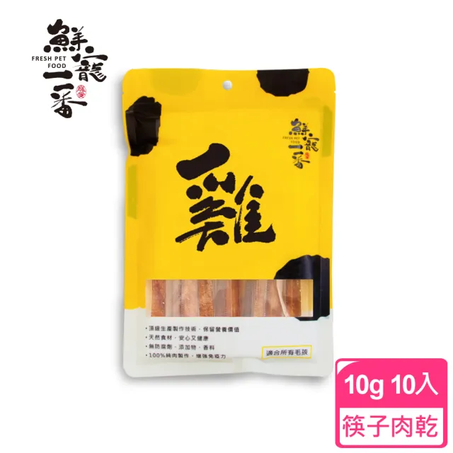 【鮮寵一番】寵物肉乾零食－筷子肉乾100g(犬貓零食)