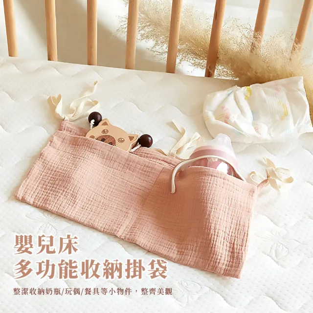 【寶寶周邊】日系嬰兒床邊收納棉紗掛袋(大容量 大開口 儲物袋 床邊掛袋 床頭收納袋 推車掛袋  吊掛袋)
