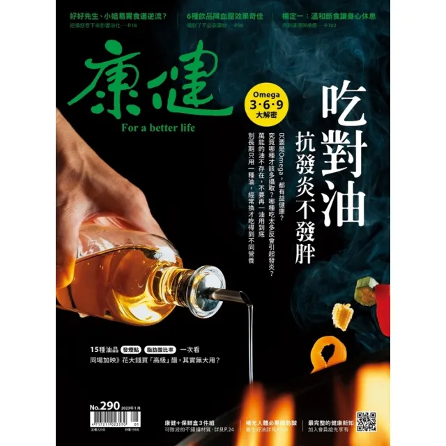 【momoBOOK】Commonhealth康健雜誌290期(電子雜誌)