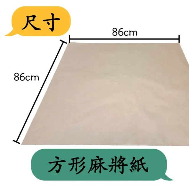 【CLEAN 克林】日本進口麻將紙 86x86cm 50張/包(50磅 牛皮紙 麻將桌專用 防透視 包裝紙 紙袋 卡其色)