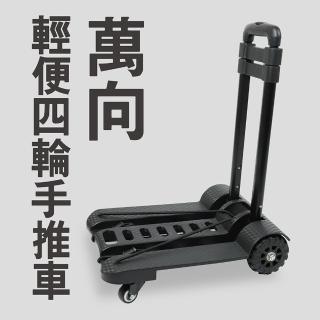 萬向輕巧型四輪拉桿折疊手推車(/購物車/四輪折疊手拉車/摺疊推車/託車/平板車/烏龜車)