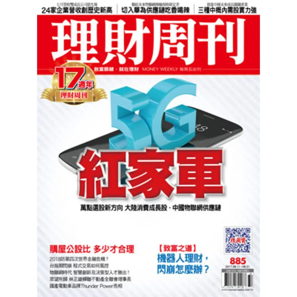 【momoBOOK】理財周刊885期(電子雜誌)