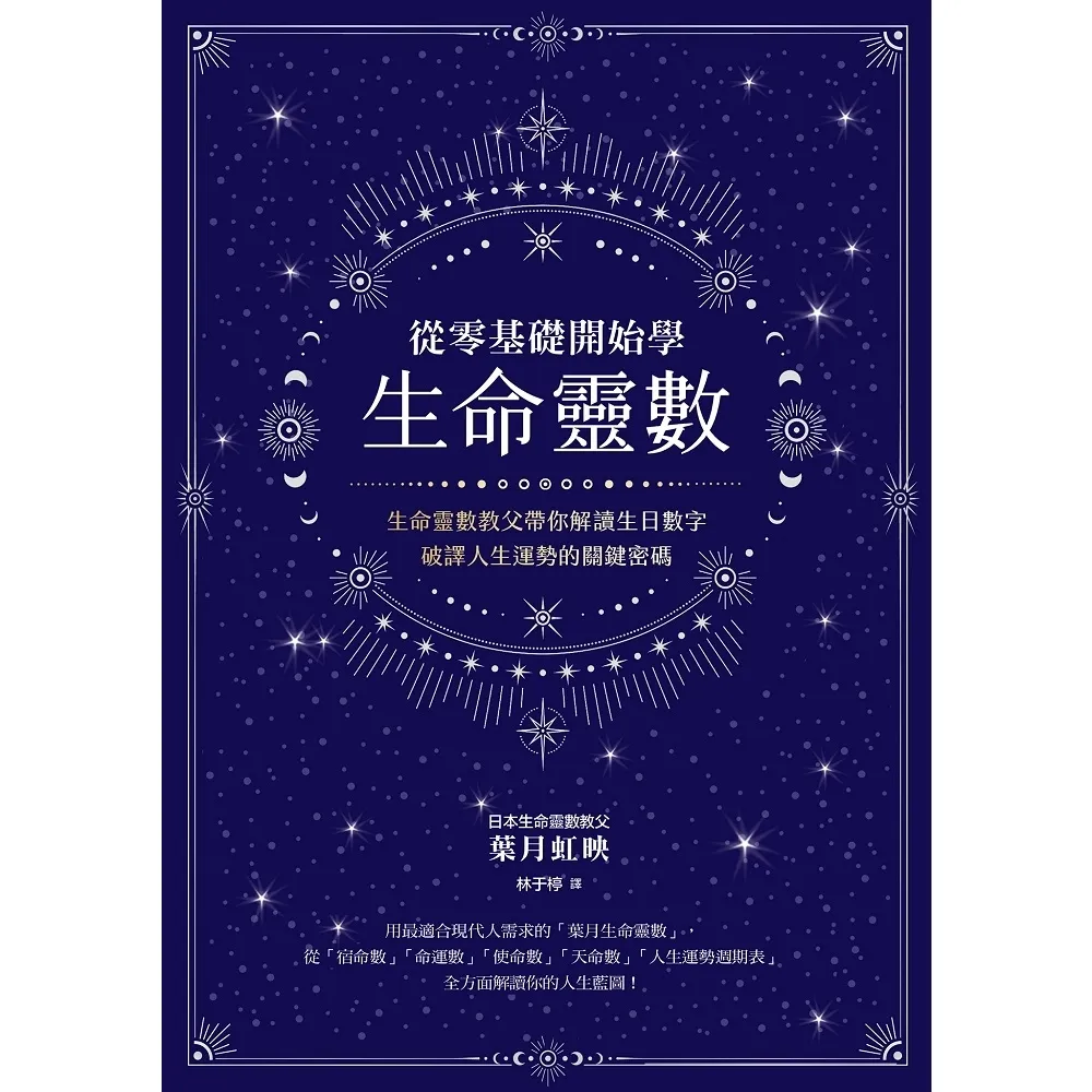 【momoBOOK】從零基礎開始學生命靈數(電子書)