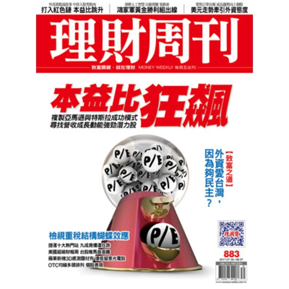 【momoBOOK】理財周刊883期(電子雜誌)