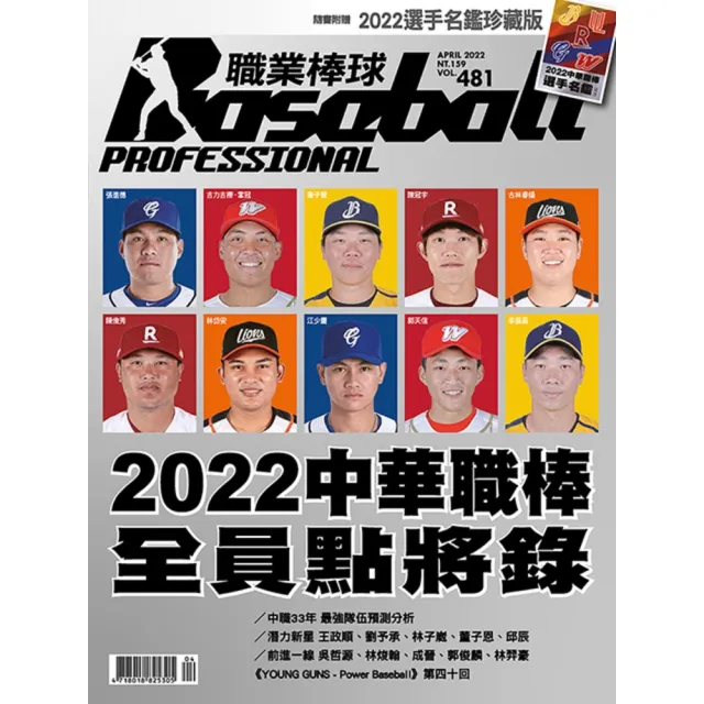 【momoBOOK】職業棒球 4月號/2022 第481期(電子雜誌)