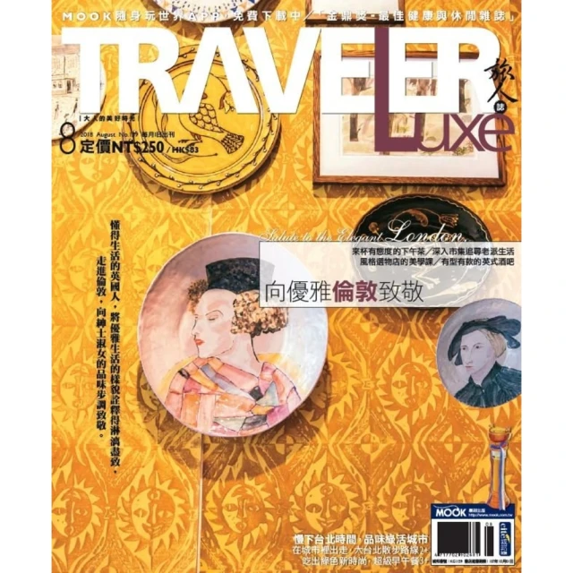 【MyBook】TRAVELER luxe旅人誌 08月號/2018 第159期(電子雜誌)