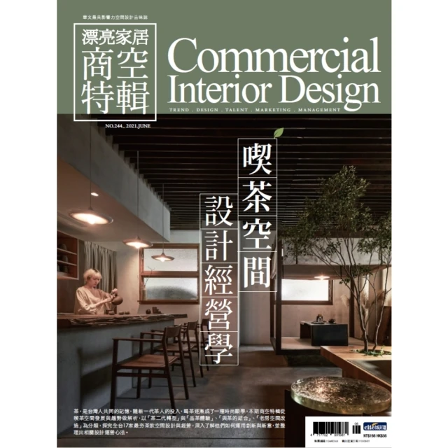 【MyBook】漂亮家居 06月號/2021 第244期(電子雜誌)