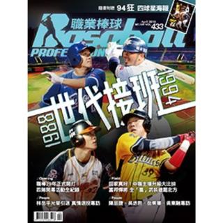 【momoBOOK】職業棒球 4月號/2018 第433期(電子雜誌)