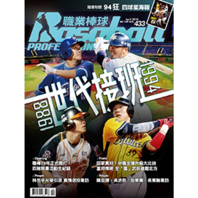 【MyBook】職業棒球 4月號/2018 第433期(電子雜誌)