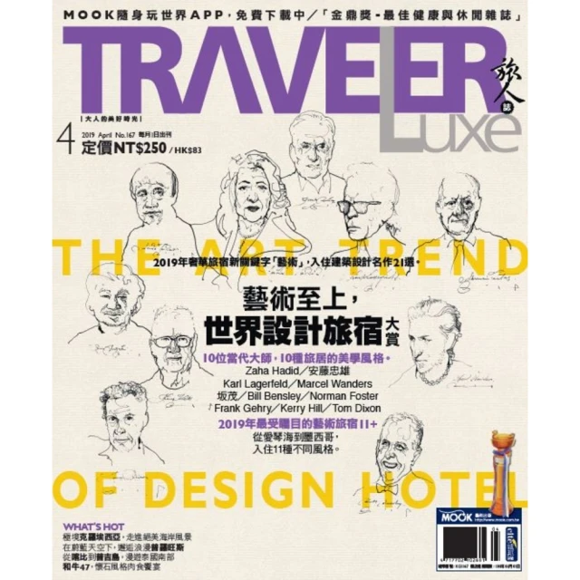 【MyBook】TRAVELER luxe旅人誌 04月號/2019 第167期(電子雜誌)