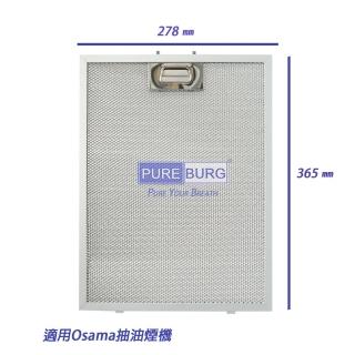 適用 贏家 Osama 倒T式 抽油煙機 油網濾網 3入(ORH9601 ORH9805A ORH9709A)