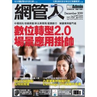 【momoBOOK】NetAdmin 網管人 12月號/2019 第167期(電子雜誌)
