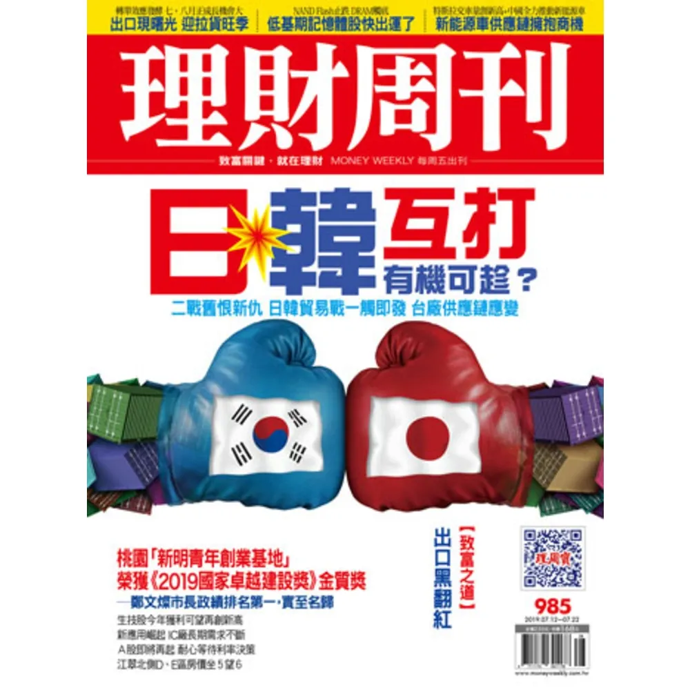 【momoBOOK】理財周刊985期(電子雜誌)