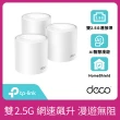 【TP-Link】三入組-Deco X50 Pro WiFi 6 AX3000 2.5Gbps雙頻真Mesh 無線網路網狀路由器(Wi-Fi 6分享器)