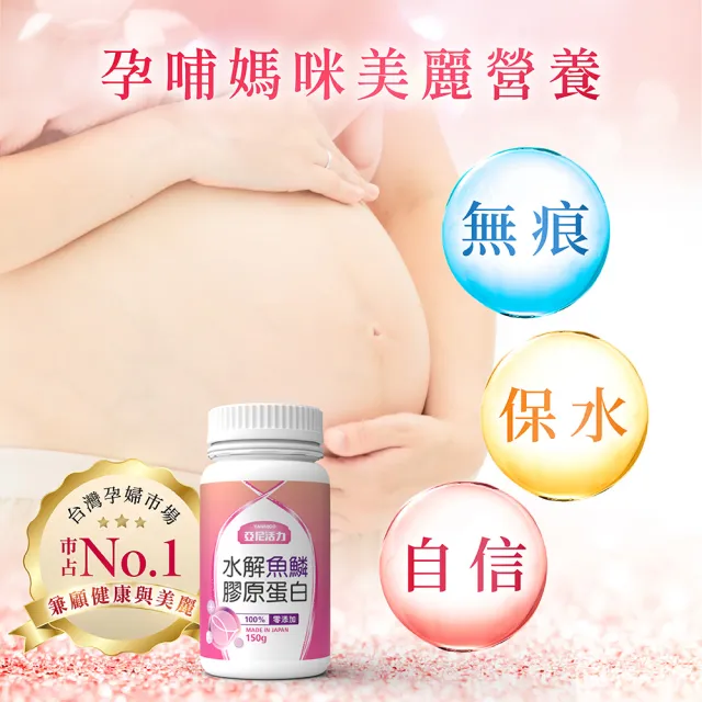 【YANNIGO 亞尼活力】日本水解魚鱗膠原蛋白粉1瓶150公克(原裝進口NIPPI Collagen)