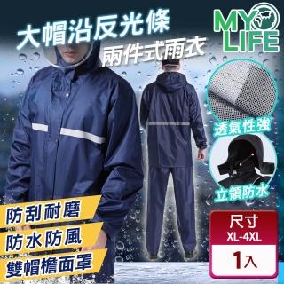 【MY LIFE 漫遊生活】現貨 大帽沿反光條兩件式雨衣※(雨衣/售完不補)