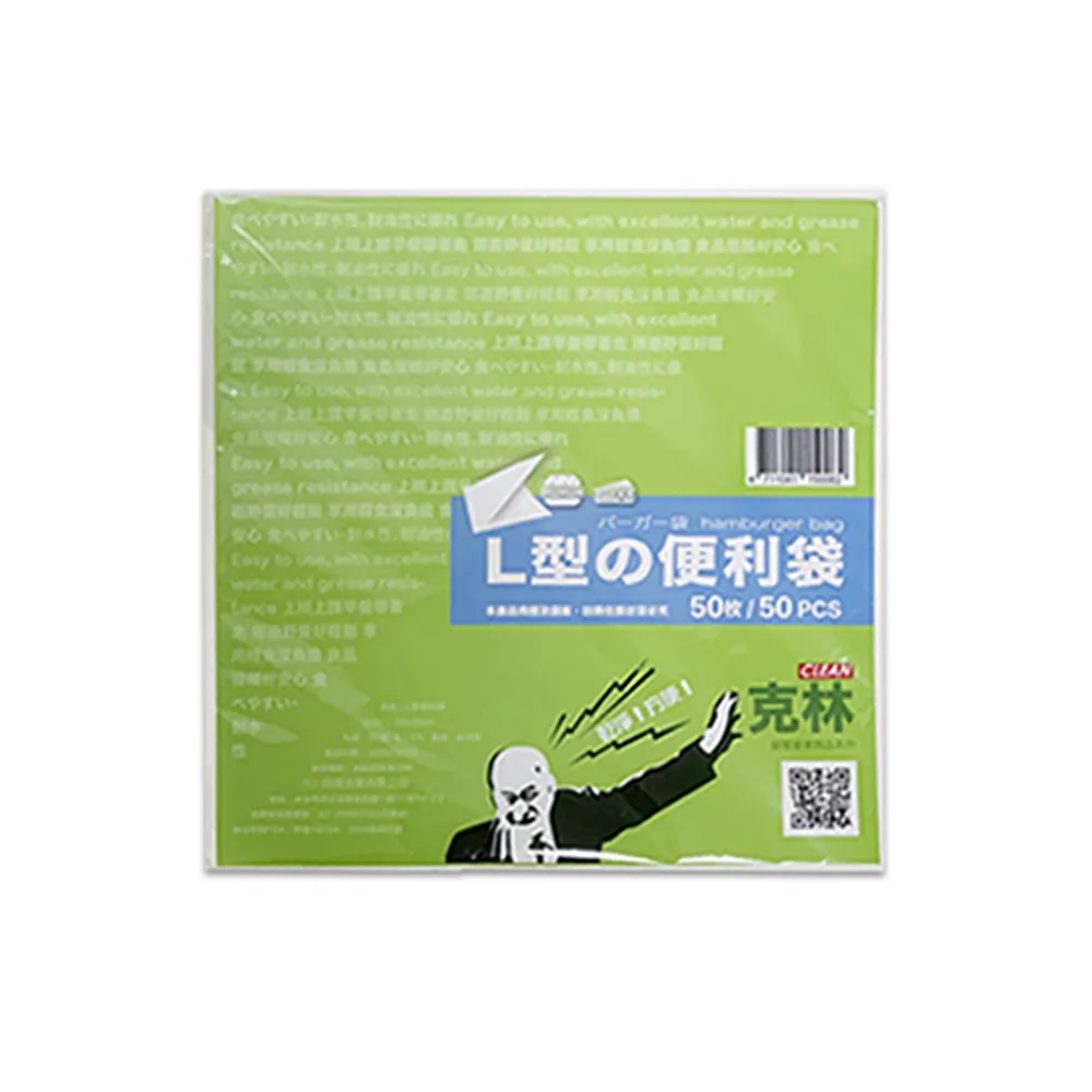 【CLEAN 克林】最厚 L型淋膜紙袋 50張/包(食品級淋膜紙 三明治包裝 甜甜圈袋 漢堡包裝 貝果袋 鬆餅袋)