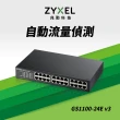 【ZyXEL 合勤】GS1100-24E 24埠 極速Gigabit 交換器