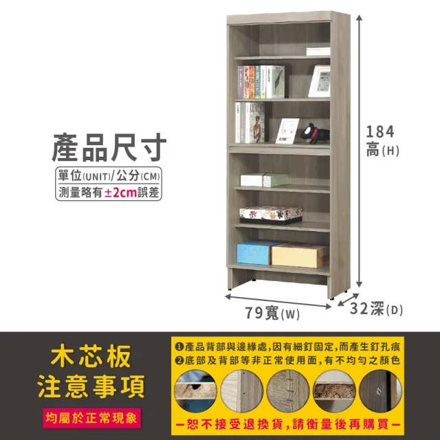 【ASSARI】歐克曼2.6尺開放書櫃(寬79x深32x高184cm)