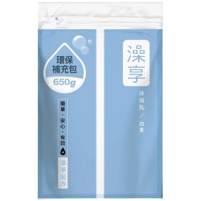 【澡享】沐浴乳補充包 650g-6款香味可選(白茶/玫瑰風信子/雪松白麝香/牡丹小蒼蘭/甘橙花梨木/紫藤月光花)