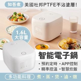 【小米】知吾煮智慧電子鍋 1.6L(飯鍋 電鍋 燉鍋 電煮鍋 電飯鍋 電火鍋 電熱鍋 萬用鍋 煮粥鍋 電燉鍋)