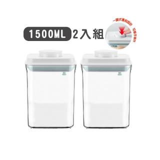 【安酷生活】1500ml 2入組 一鍵按壓萬用保鮮密封罐(奶粉罐/餅乾罐/糖果罐)