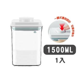 【安酷生活】1500ml 一鍵按壓萬用保鮮密封罐(奶粉罐/餅乾罐/糖果罐)