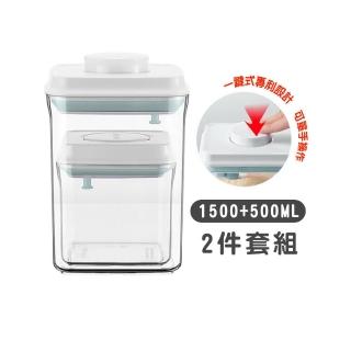 【安酷生活】1500+500ml 2件套組 一鍵按壓萬用保鮮密封罐(奶粉罐/餅乾罐/糖果罐)