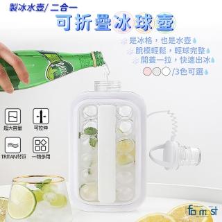 【Future goal居家生活館】冰球壺二合一冰格模具製冰水壺(儲存杯冰箱凍冰塊矽膠製冰球壺)