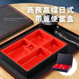 【嚴選和風】商務高檔日式帶蓋分隔便當盒(大容量 保溫午餐盒 保鮮盒 分隔餐盒 環保餐盒 野餐露營餐具)