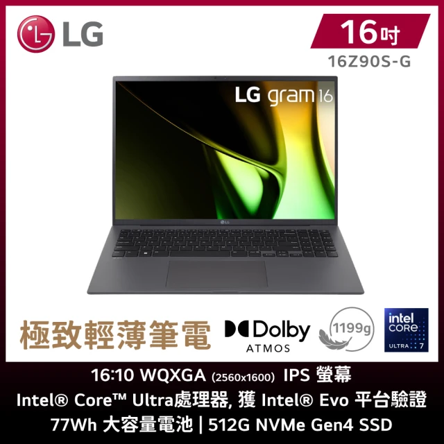 LG 樂金 16吋 Intel Ultra 7 輕薄AI筆電(16Z90S-G.AD79C2/32G/512GB NVMe/WIN11/沉靜灰)