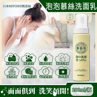 【日本無新增MIYOSHI】純皂溫和保濕潔顏泡沫洗顏慕絲乳200ml/按壓圓柱瓶(潤潔膚洗面霜調理淨清潔洗面皂)