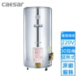 【CAESAR 凱撒衛浴】落地式電熱水器 30加侖(E30BE 不含安裝)
