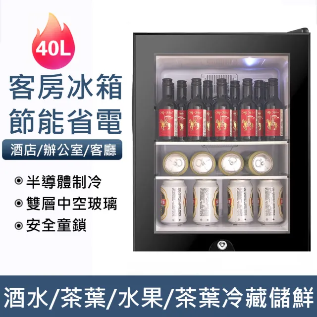 【Josie】40L冷藏冰箱 透明玻璃門帶鎖(冷藏櫃/保鮮櫃/紅酒櫃/冰箱/冷凍櫃)