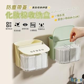 【Future goal居家生活館】防塵化妝棉收納盒 收納盒 分格收納盒(儲物盒 化妝收納盒 置物盒)