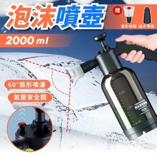 【小草居家】2000ml泡沫噴壺(洗車噴壺 泡沫噴霧 氣壓式噴壺 洗車泡沫噴壺 加壓噴壺 氣壓噴壺)