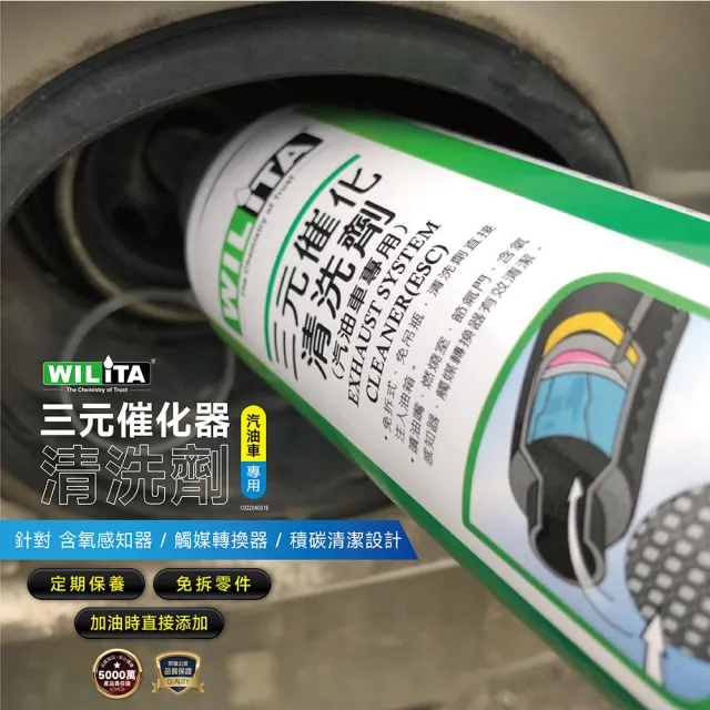 【WILITA 威力特】三元催化清洗劑3入組(含氧感知器/觸媒轉換器/積碳清除)