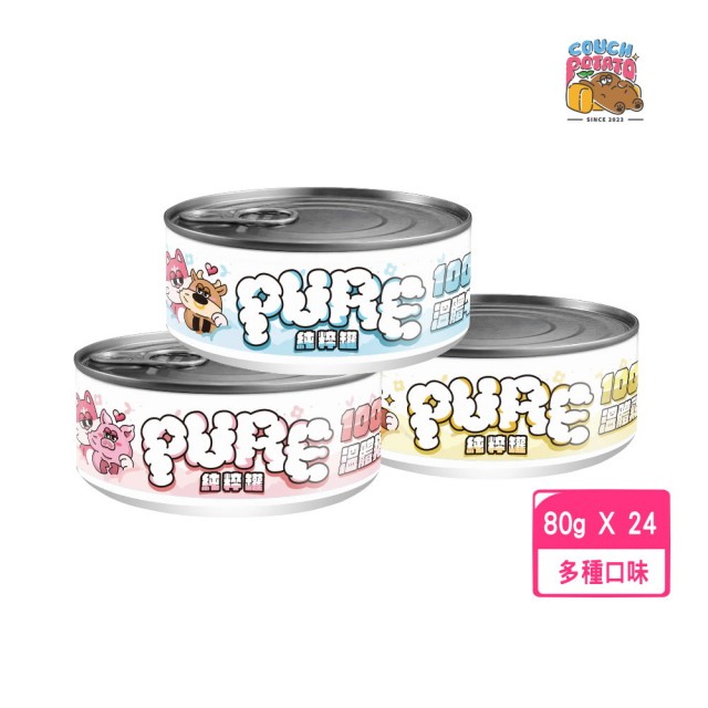 【COUCH POTATO沙發馬鈴薯】PURE純粹貓咪主食罐（100%溫體雞／牛／豬）80g*24罐組(貓罐/貓主食/全齡貓適用)