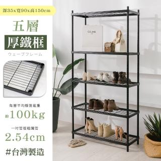 【居家cheaper】MIT厚鐵框35X90X150CM五層架(層架鐵架 置物架 伺服器架)