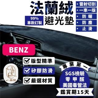 【一朵花汽車百貨】BENZ 賓士 CLA A GLA 頂級法蘭絨避光墊