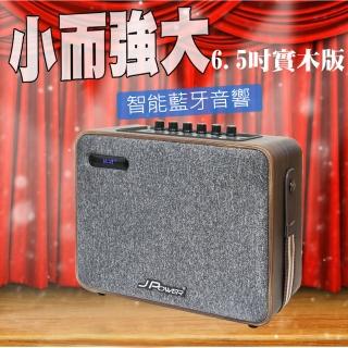 【JPOWER】震天雷實木重砲版便攜行動KTV 6.5吋 J-102(WOOD)