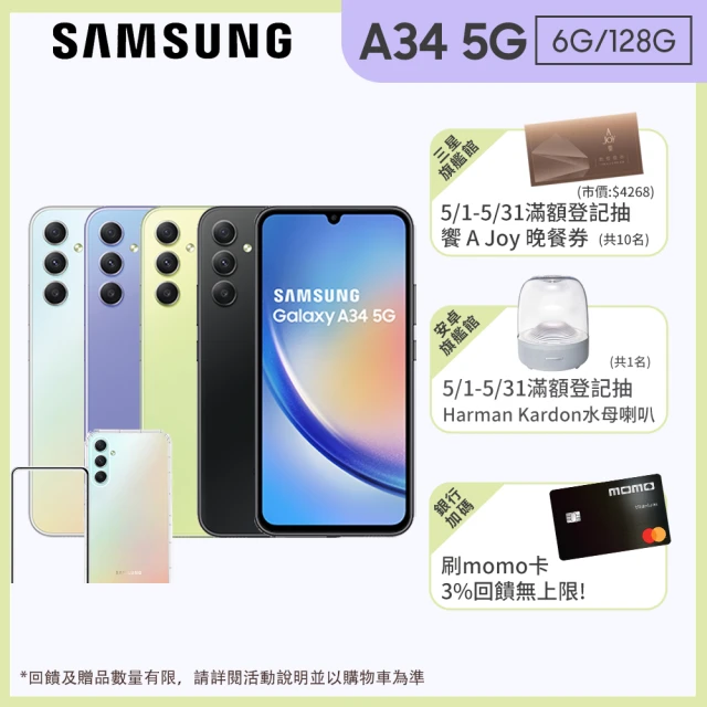 SAMSUNG 三星SAMSUNG 三星 Galaxy A34 5G 6.6吋(6G/128G)(超值殼貼組)
