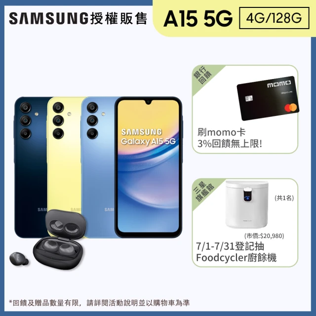SAMSUNG 三星SAMSUNG 三星 Galaxy A15 5G 6.5吋(4G/128G)(藍牙耳機組)