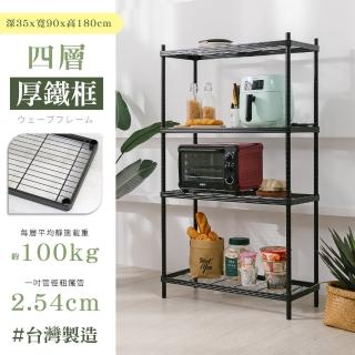 【居家cheaper】MIT厚鐵框35X90X180CM四層架(層架鐵架 置物架 伺服器架)