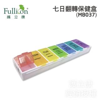 【fullicon 護立康】7日翻轉保健盒/藥盒(保健食品/藥品/小物收納盒)