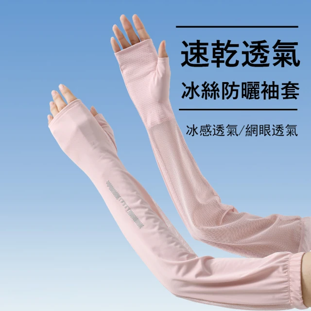 防曬袖套