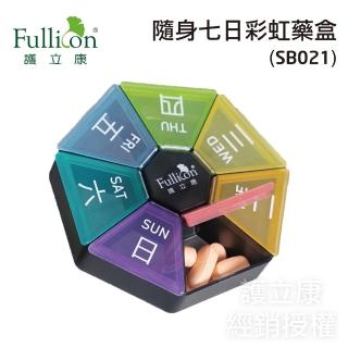 【fullicon 護立康】隨身7日彩虹藥盒(六角形-保健食品/藥品/小物收納盒)