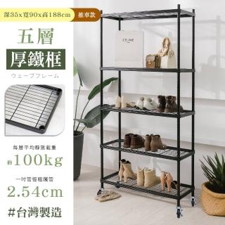 【居家cheaper】MIT厚鐵框35X90X188CM五層推車(層架鐵架 置物架 伺服器架)