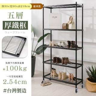 【居家cheaper】MIT厚鐵框35X90X218CM五層推車(層架鐵架 置物架 伺服器架)