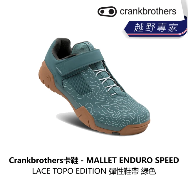 CrankbrothersCrankbrothers MALLET ENDURO SPEED LACE TOPO EDITION 彈性鞋帶 綠色(B8CB-MAE-XCXXXN)